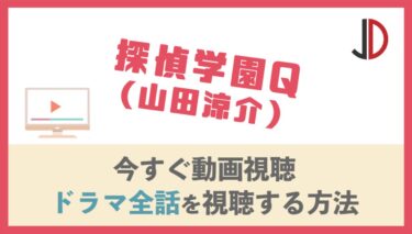 ドラマ ヤンキー母校に帰るの動画を無料で1話から最終回まで視聴する方法 ジャニーズドラマまとめ