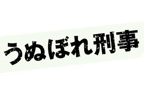 2021年最新版｜生田斗真ドラマ一覧！おすすめランキングまとめや無料 