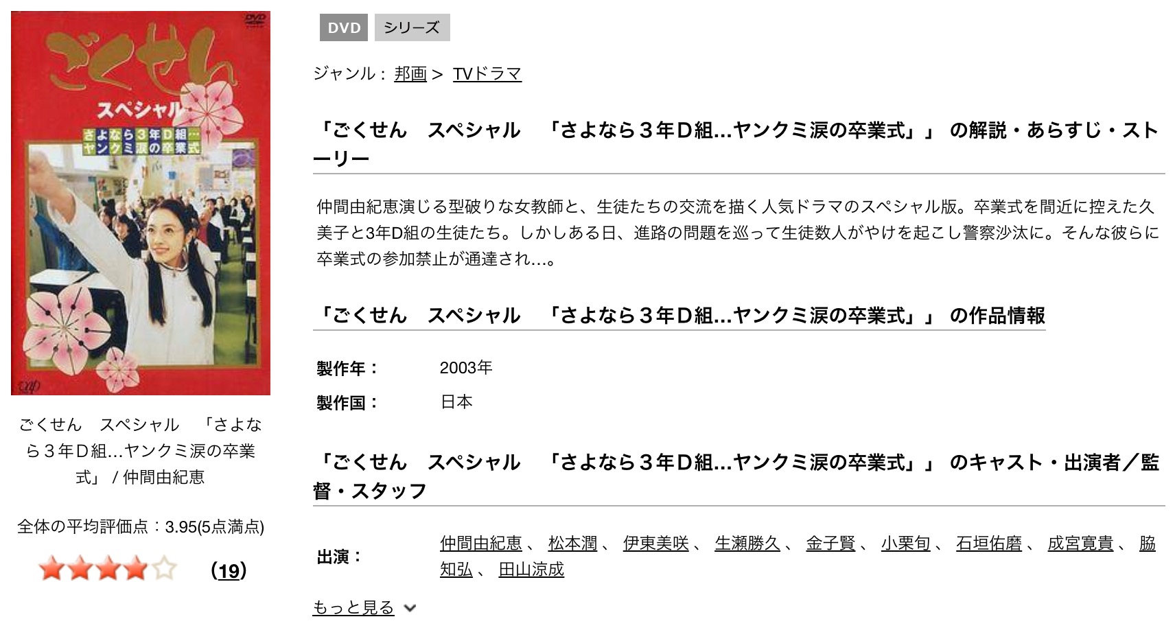 ドラマ ごくせん スペシャル さよなら3年d組 ヤンクミ涙の卒業式の動画を無料視聴できる配信サイト ジャニーズドラマまとめ