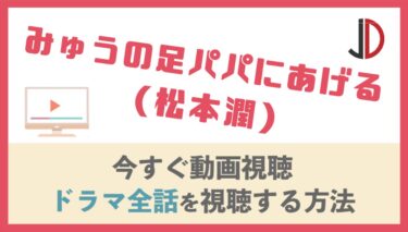 ドラマ 生きてるだけでなんくるないさの動画を無料でフル視聴する方法 ジャニーズドラマまとめ