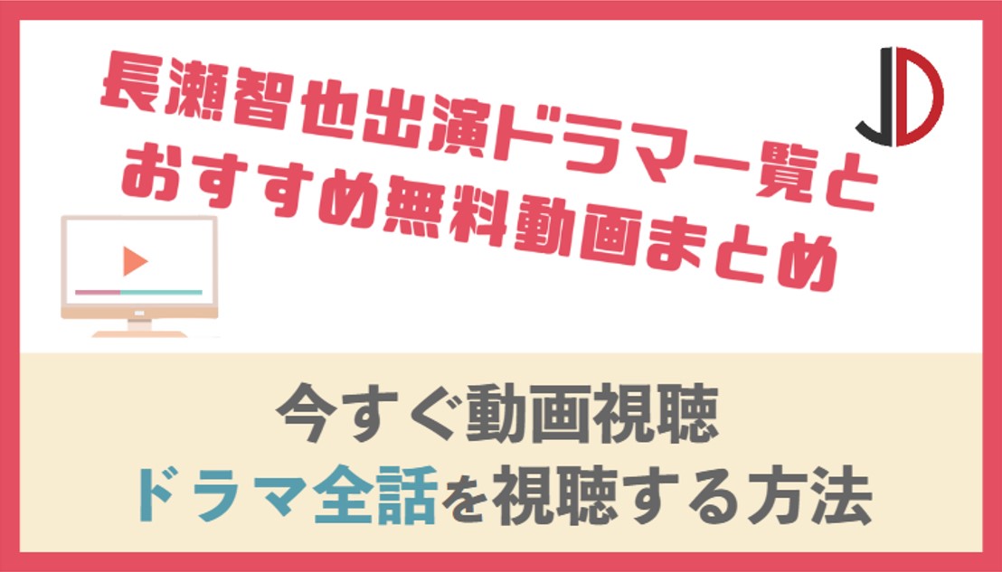ドラマ ナースマン スペシャル 櫻井翔 の動画を無料でフル視聴する方法 ジャニーズドラマまとめ