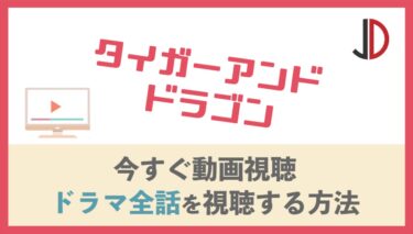 ドラマ 仮面ティーチャーの動画を無料で1話から最終回まで視聴する方法 ジャニーズドラマまとめ