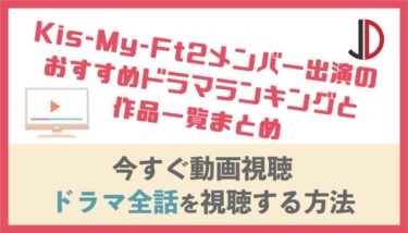 21最新 Smapのおすすめ出演ドラマランキングと作品一覧まとめ 主題歌や視聴率も紹介 ジャニーズドラマまとめ