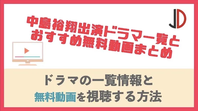 ドラマ Hope 期待ゼロの新入社員 の無料動画を全話視聴 配信サイト一覧も紹介 テッドインカム