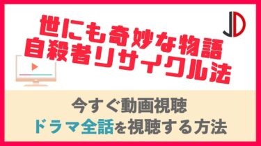 ドラマ ひとつ屋根の下2の動画を無料で1話から最終回まで視聴する方法 ジャニーズドラマまとめ