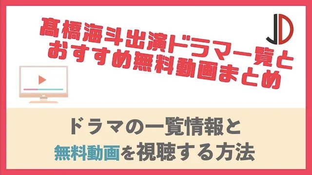 ドラマ ブラックボード 時代と戦った教師たち 櫻井翔 の動画を無料視聴する方法 ジャニーズドラマまとめ