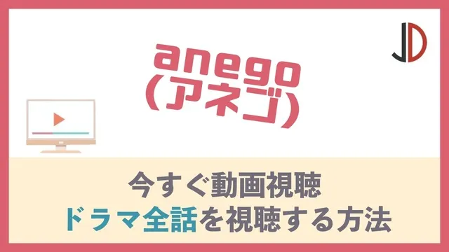 anego(アネゴ)
