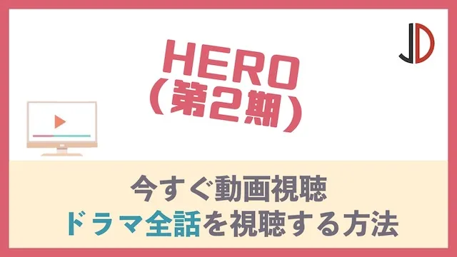 HERO2